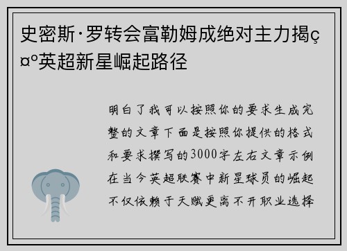 史密斯·罗转会富勒姆成绝对主力揭示英超新星崛起路径 史密斯·罗转会富勒姆成绝对主力揭示英超新星崛起路径